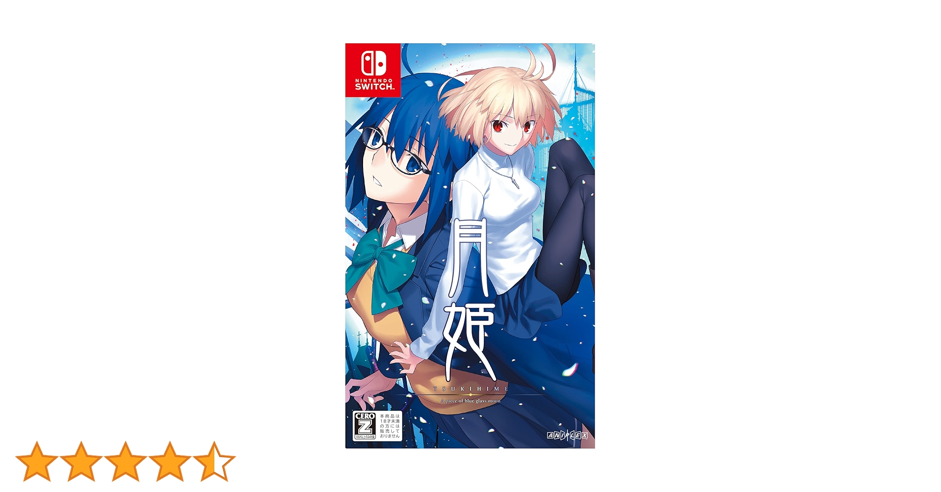 Nintendo Switch - [新品未開封] 月姫  Nintendo Switch Switch 月姫ーA piece of blue glass moonー 通常版（Z指定